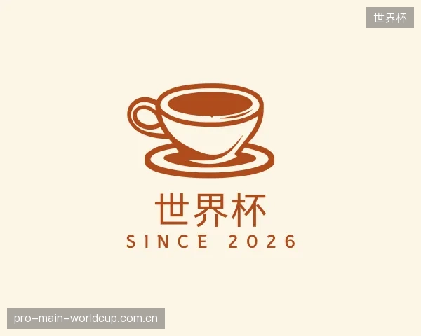 认识世界杯平台